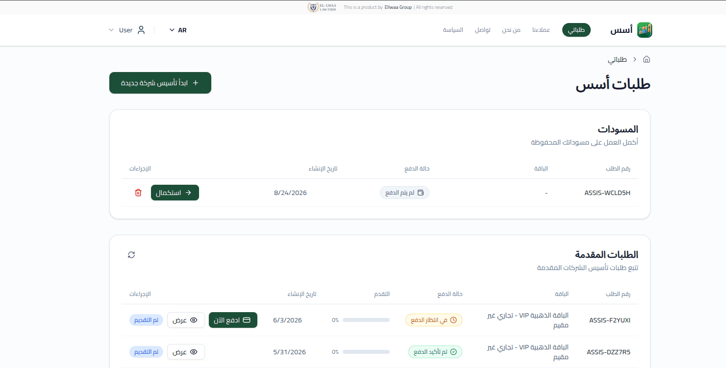 لقطة من بوابة أسس لعملائها